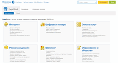 Desktop Screenshot of megastock.ru