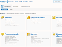 Tablet Screenshot of megastock.ru